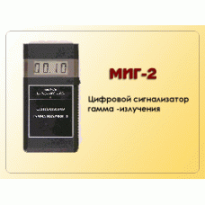 МИГ-2